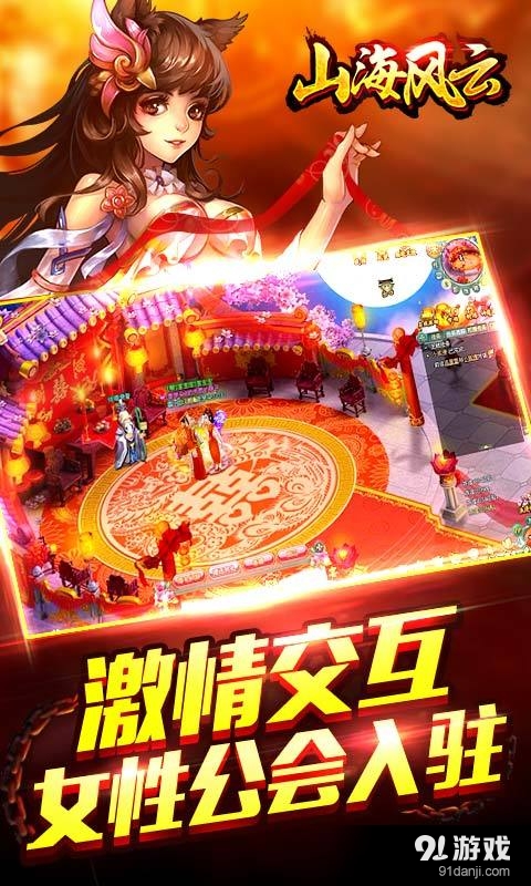 山海风云v1.53截图1