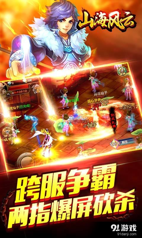 山海风云v1.53截图2