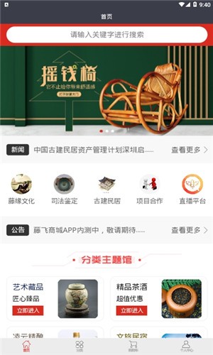 藤飞商城v1.10截图1