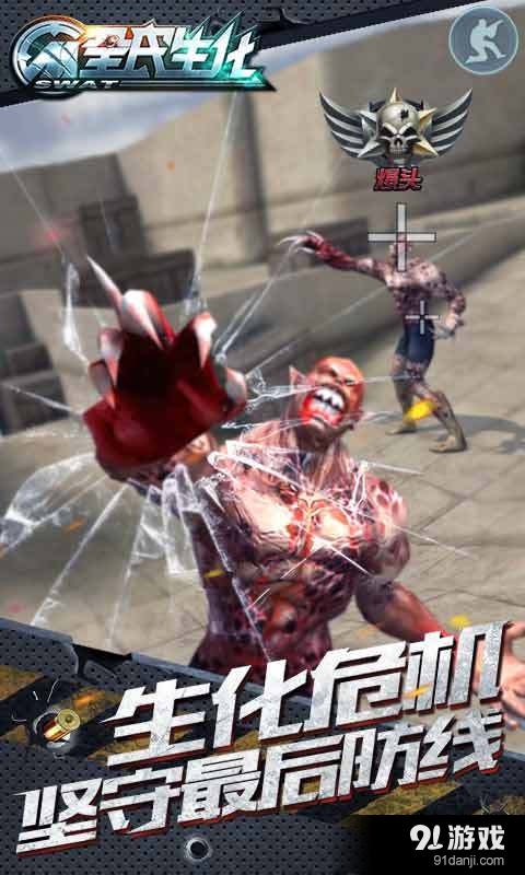 全民生化v1.6.5截图3