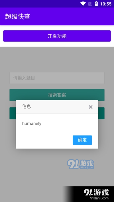 超级快查(网课答案查询)v6.5截图1