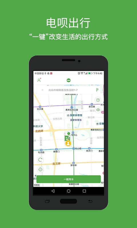 电呗v2.11.4截图2