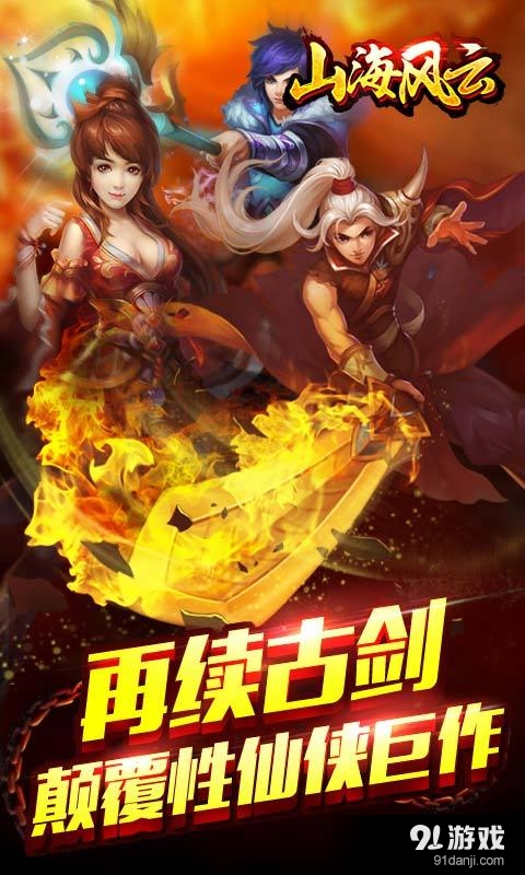 山海风云v1.53截图5