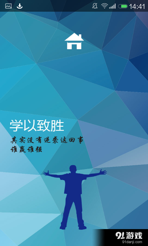 互动教育v2.3.5截图2