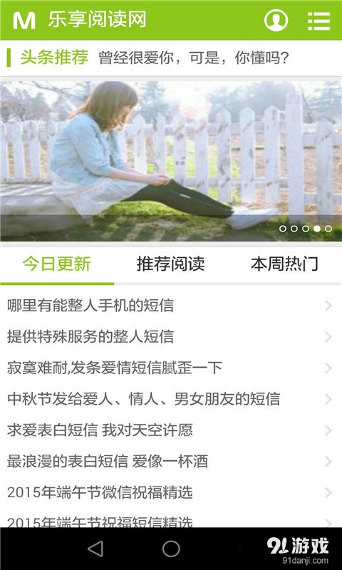 乐享阅读v2.6.9截图1