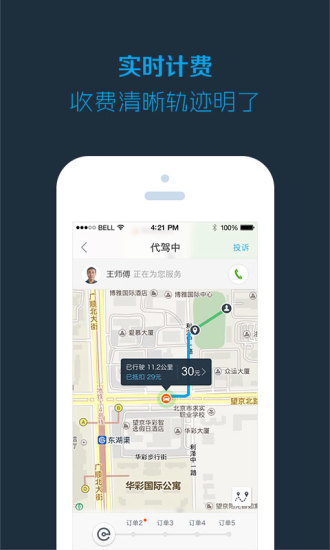 e代驾司机端v9.19.6截图4