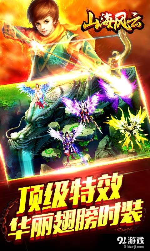 山海风云v1.53截图3