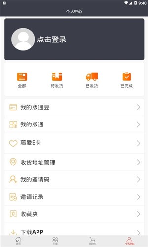 藤飞商城v1.10截图3