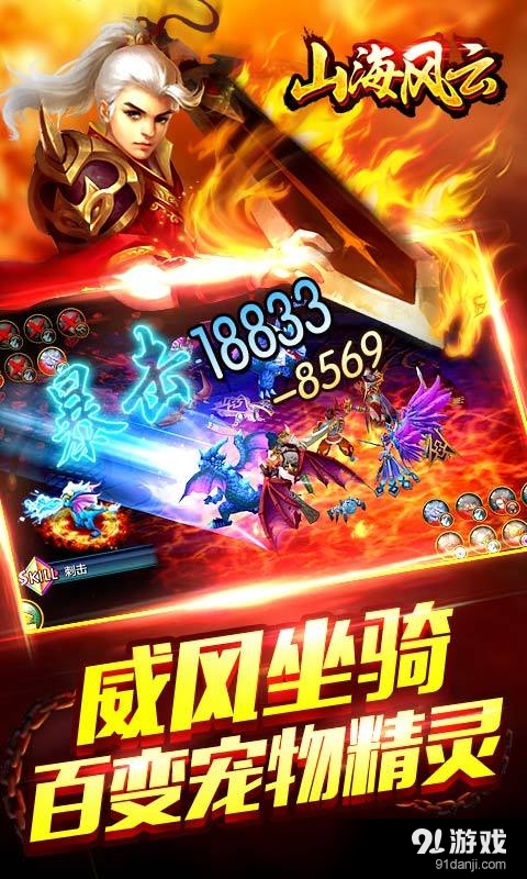 山海风云v1.53截图4