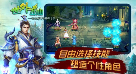 世外飞仙v1.8截图3