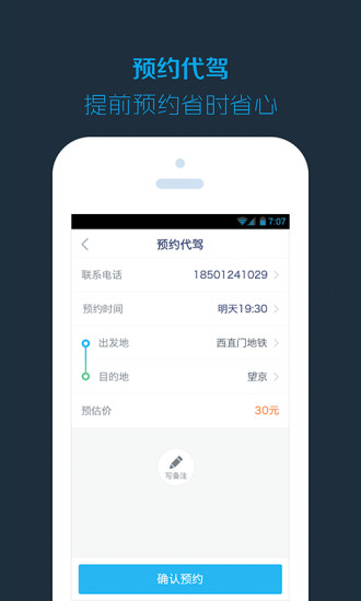 e代驾司机端v9.19.6截图3