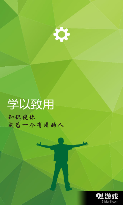 互动教育v2.3.5截图1