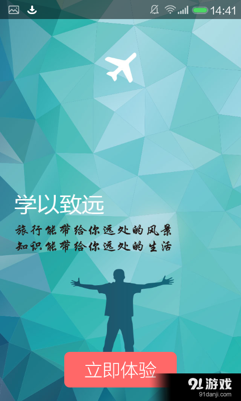 互动教育v2.3.5截图3