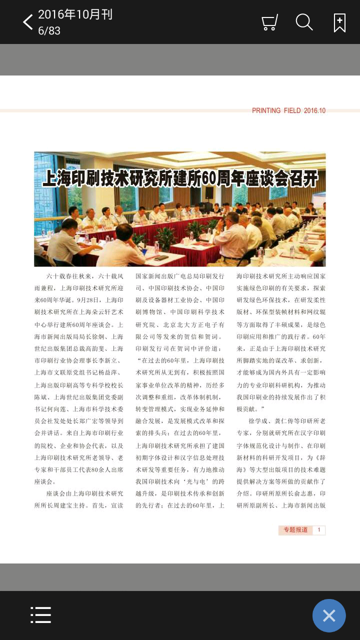 印刷杂志v2.20.014截图4