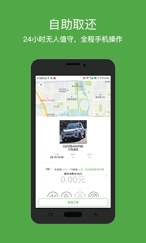 电呗v2.11.4截图4