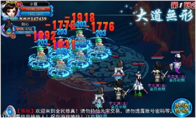 全民修真v2.9截图1