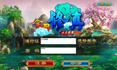 全民修真v2.9截图2