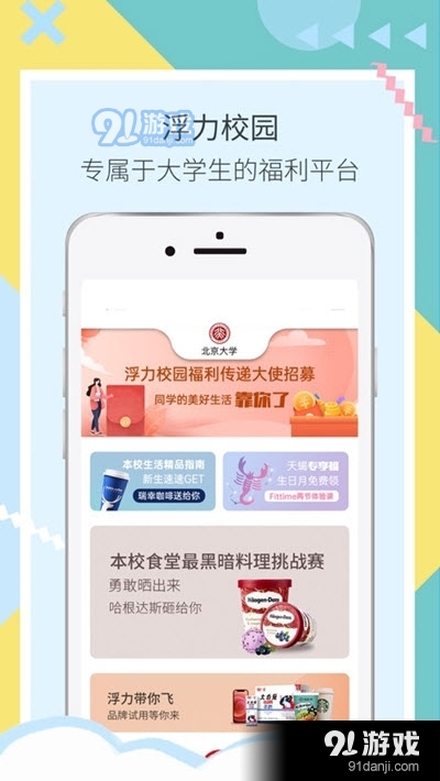 浮力校园(大学生福利平台)v1.3.4截图1