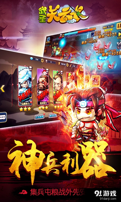 武圣关云长v1.7截图4