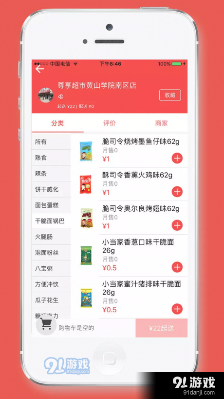 尊享学生惠v0.5.6截图3