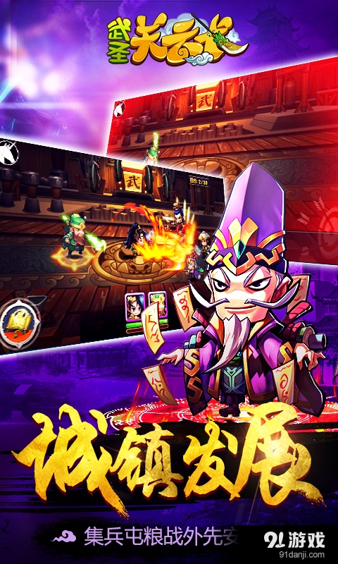 武圣关云长v1.7截图3