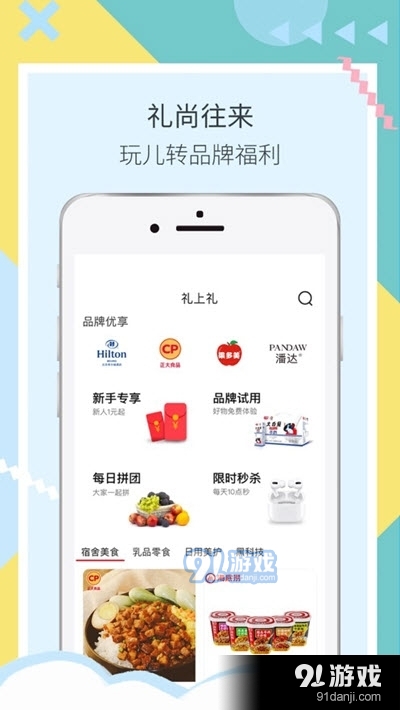 浮力校园(大学生福利平台)v1.3.4截图2