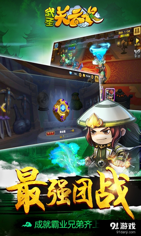 武圣关云长v1.7截图5