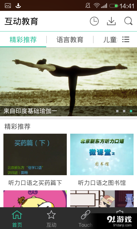 互动教育v2.3.5截图4