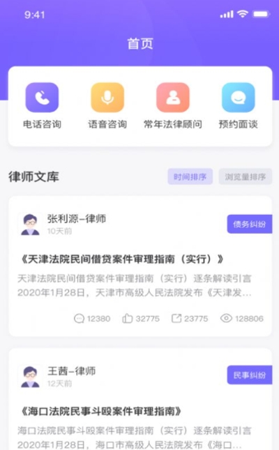 平安智慧法务苹果版v1.6截图2