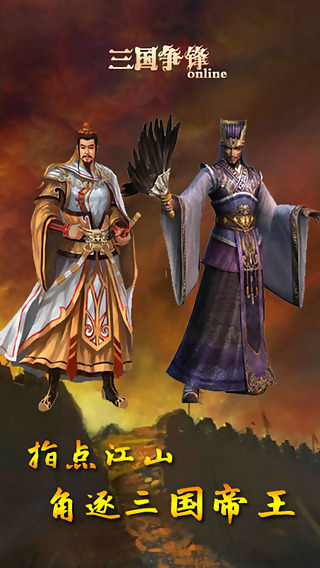 三国争锋v1.19.0404截图1