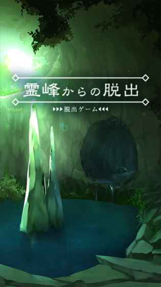 逃离灵山v1.3.12截图4