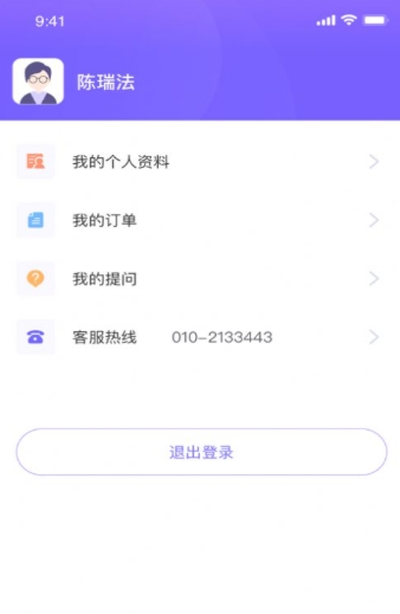 平安智慧法务苹果版v1.6截图1
