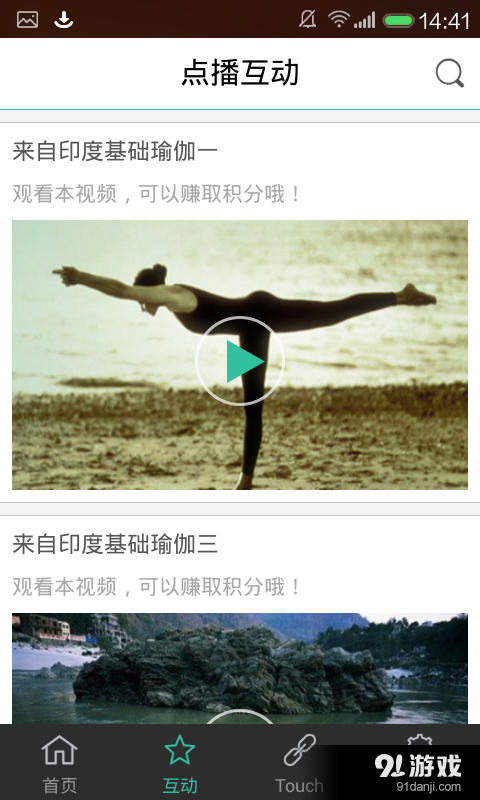 互动教育v2.3.5截图5