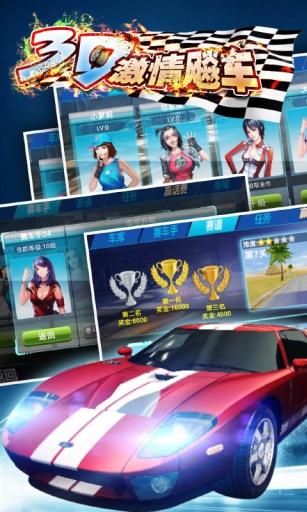 3D激情飙车修改版v2.9截图1