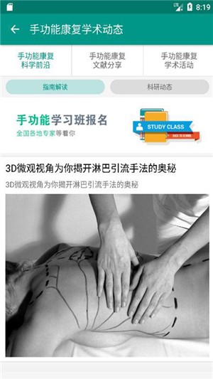 手功能康复平台v1.6截图2