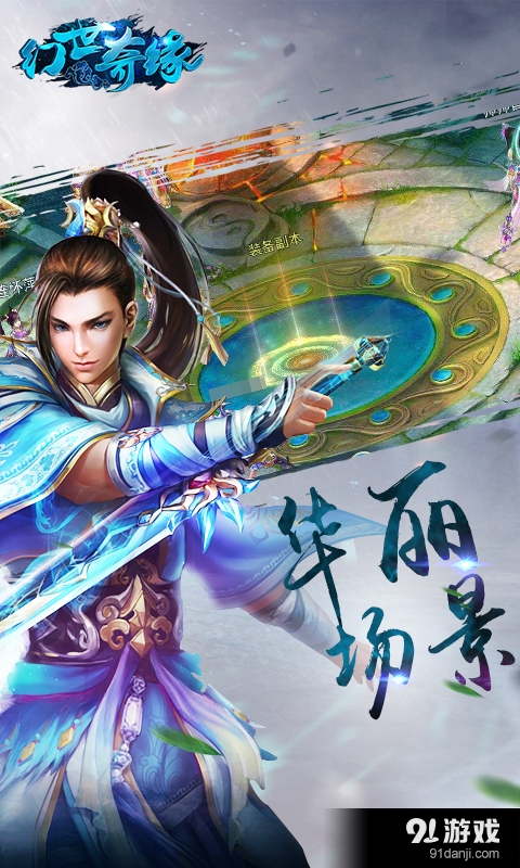 幻世奇缘v8.12截图5