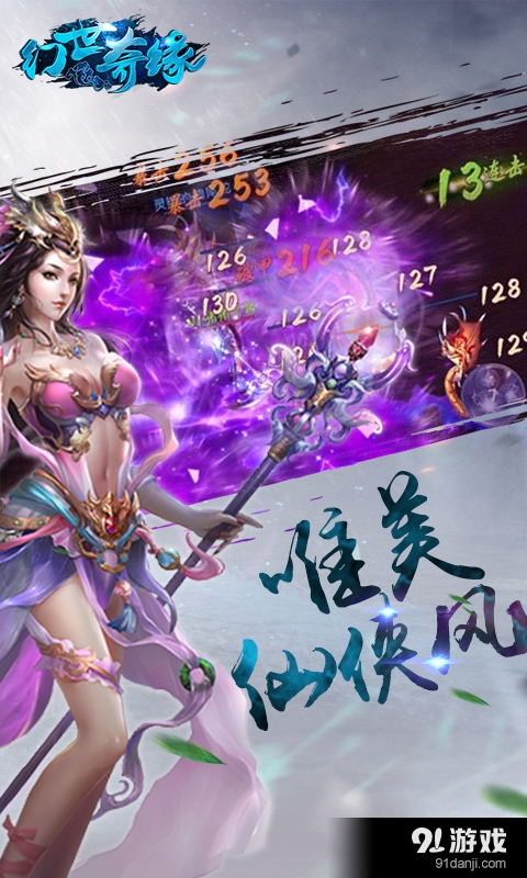 幻世奇缘v8.12截图3