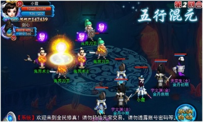 全民修真v2.9截图3