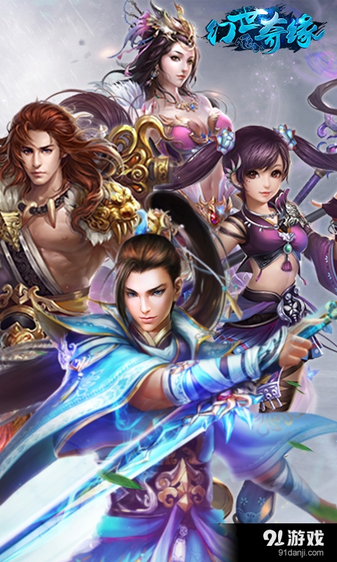 幻世奇缘v8.12截图1