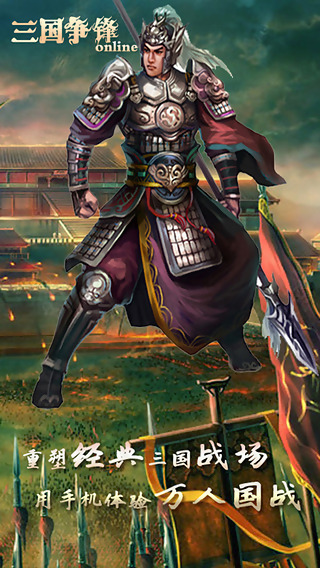 三国争锋v1.19.0404截图2