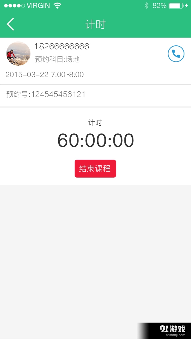 计时学车教练端v1.3.5截图5