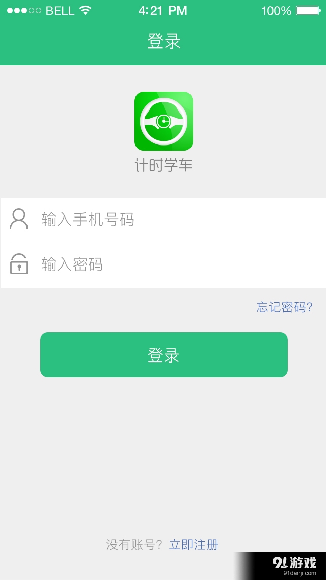 计时学车教练端v1.3.5截图1