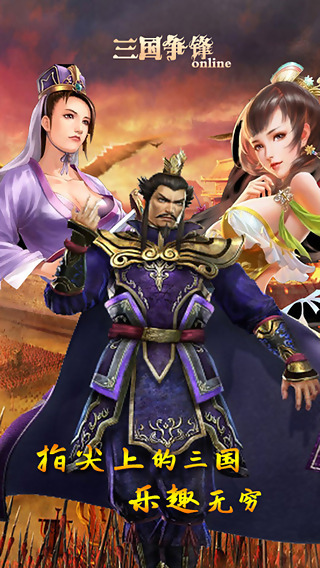 三国争锋v1.19.0404截图3