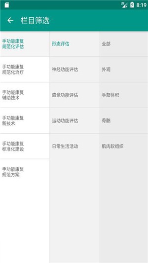 手功能康复平台v1.6截图3