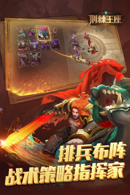 荆棘王座360版v1.25.23截图2