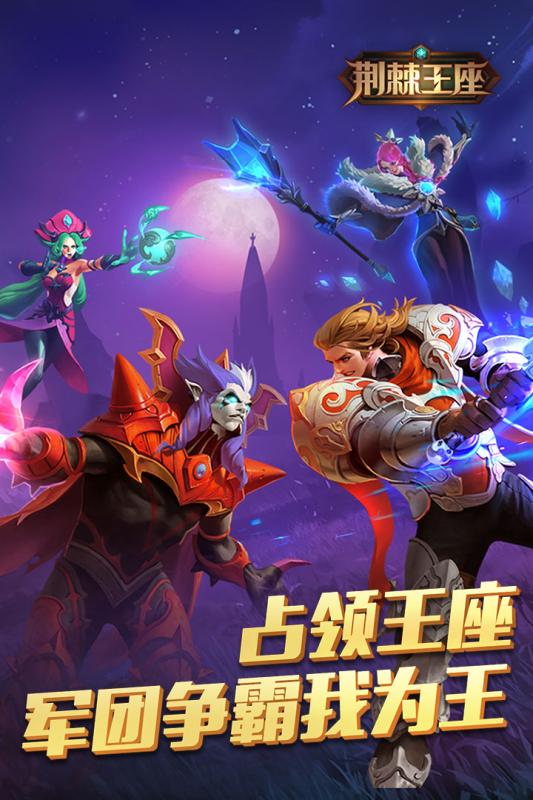 荆棘王座360版v1.25.23截图1