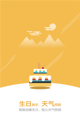 生活日历v6.4.13截图1