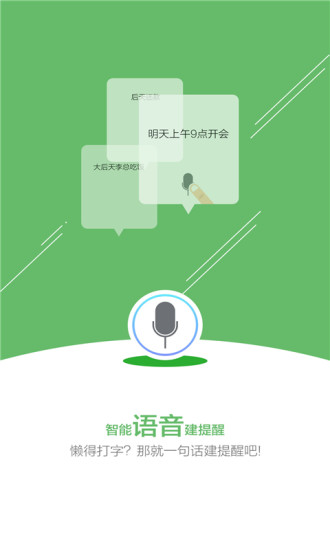 生活日历v6.4.13截图3