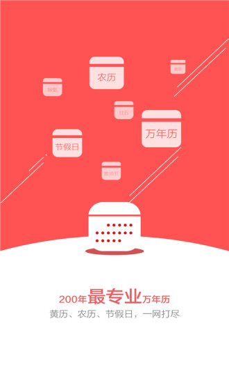 生活日历v6.4.13截图2