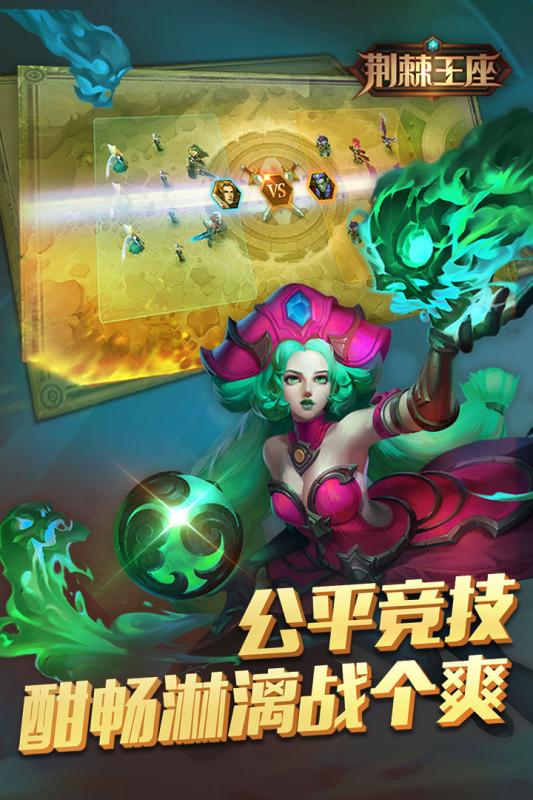 荆棘王座360版v1.25.23截图4